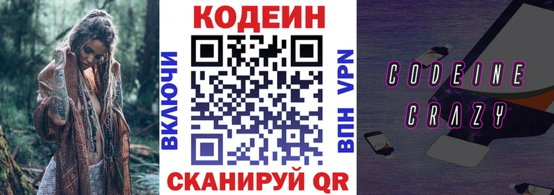 Codein напиток Lean (лин)  что такое   hydra как зайти  Андреаполь 